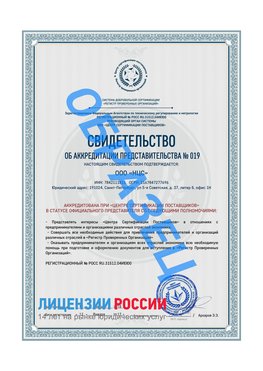 Свидетельство аккредитации РПО НЦС Гусиноозерск Сертификат РПО
